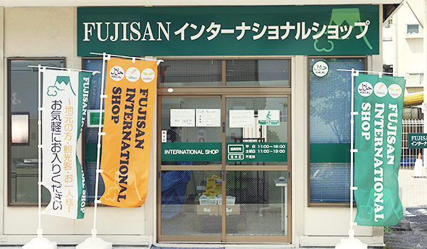 静岡新聞にFUJISANインターナショナルショップが記事掲載されました